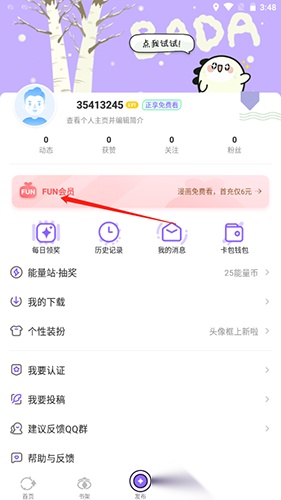 爱奇艺叭嗒漫画