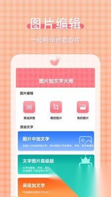 图片加文字大师安卓版
