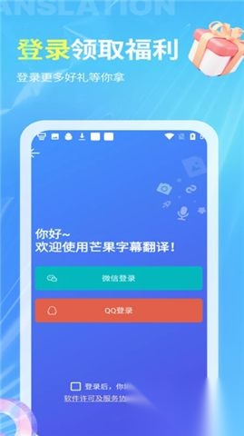 芒果字幕翻译软件
