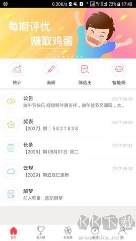 够力奖表手机版截图1