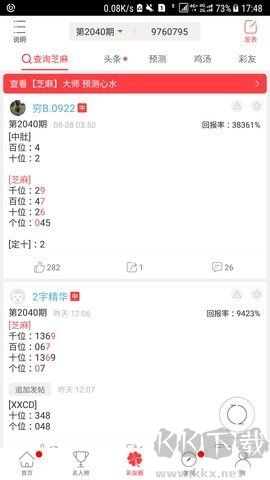 够力奖表手机版截图0