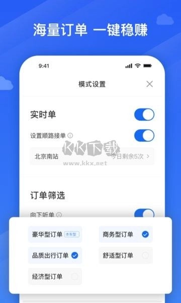 腾飞出行司机端界面展示图