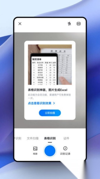 超强证件扫描