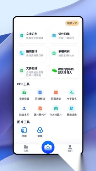 超强证件扫描