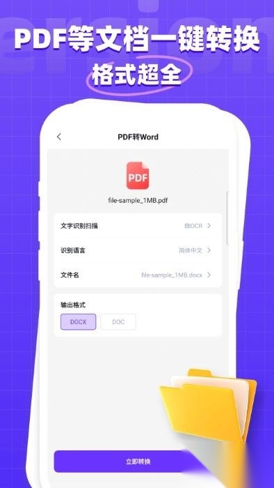 万能格式转换器