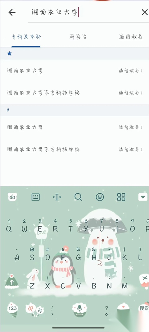 WakeUp课程表手机版