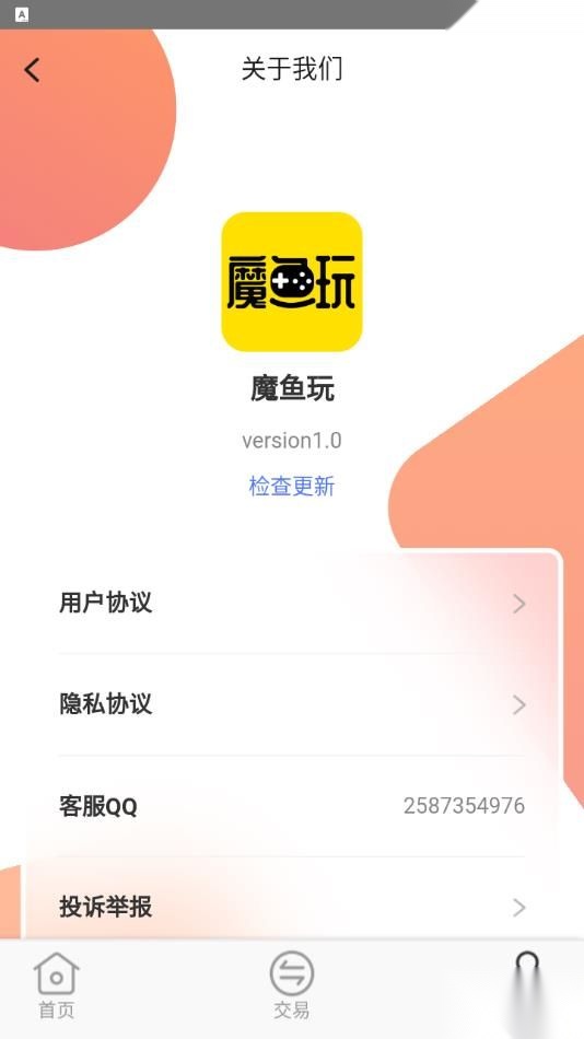 魔鱼玩手机版