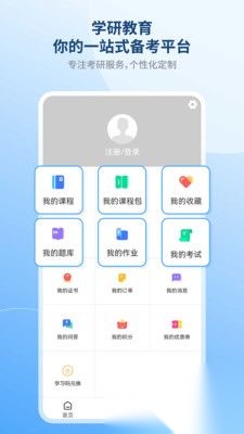 学研教育最新版