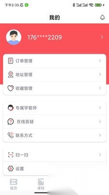知信教育免费版