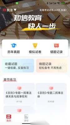 知信教育免费版