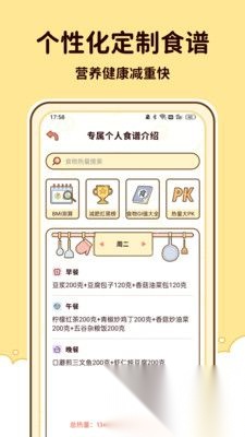 减脂食谱正版