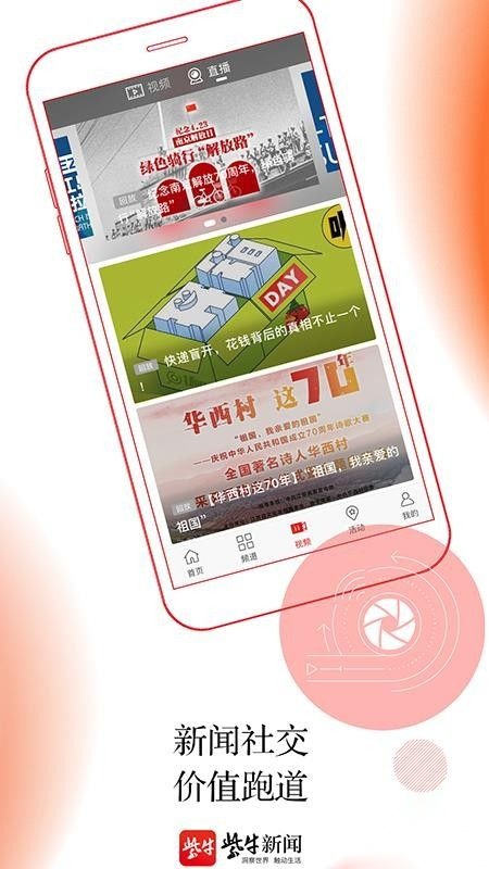 紫牛新闻手机版