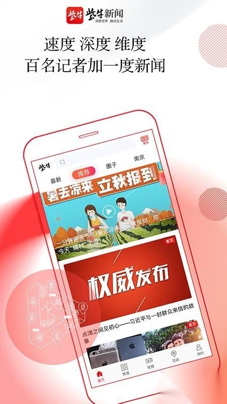 紫牛新闻手机版