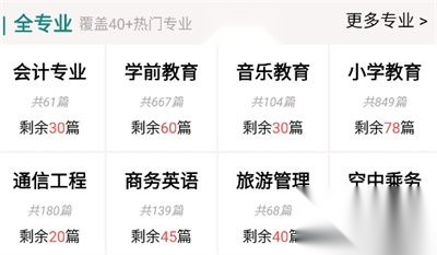 论文帮2025安卓版