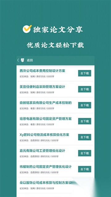 论文帮2025安卓版