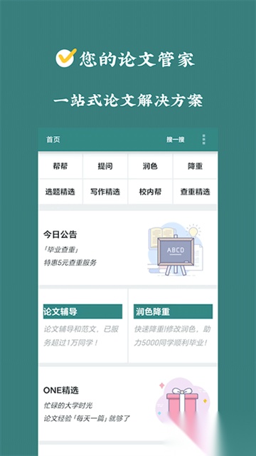 论文帮2025安卓版
