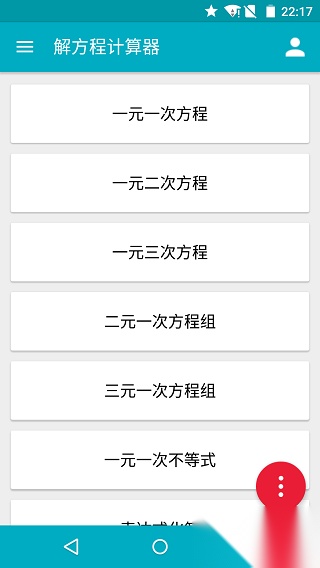 解方程计算器