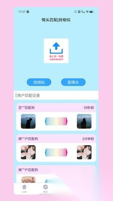 情头匹配安卓版
