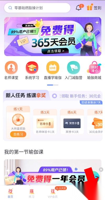 每日瑜伽免费版