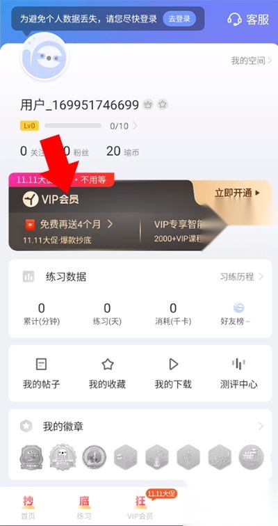 每日瑜伽免费版