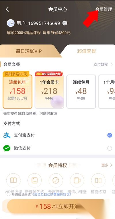 每日瑜伽免费版