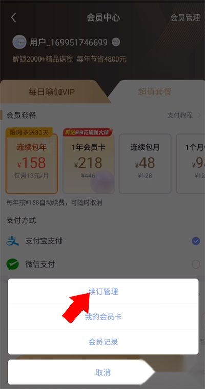 每日瑜伽免费版