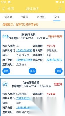 叮个饭骑手最新版