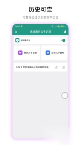 离线图片文字识别专业版