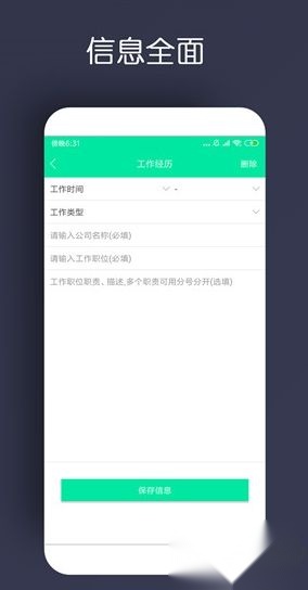 简历制作安卓版