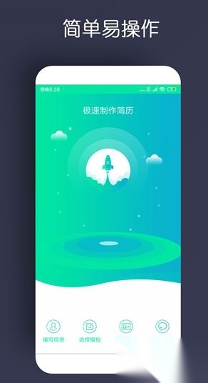 简历制作安卓版