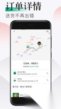 随心点骑手