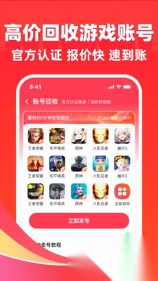 快租号安卓版