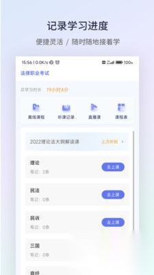 众学法考正版