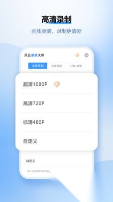 风云录屏大师安卓版