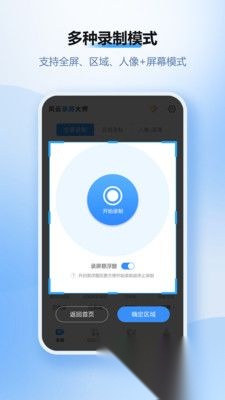 风云录屏大师安卓版