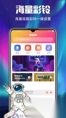 超酷铃声最新版