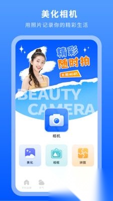 美容相机