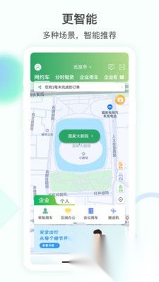 e约车