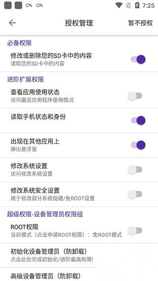 爱玩机工具箱最新版