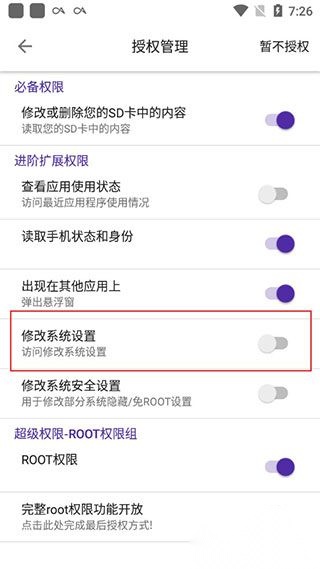爱玩机工具箱最新版