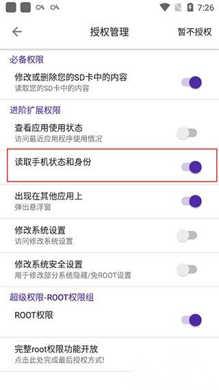 爱玩机工具箱最新版