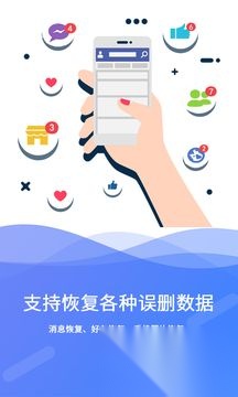 极速数据恢复最新版