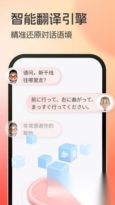 日语翻译助手正版