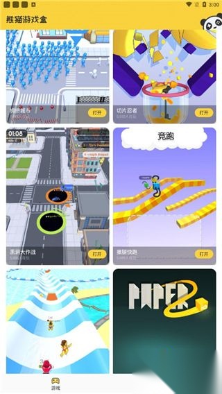 熊猫游戏宝盒免费版