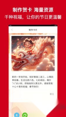 节日及日常祝福安卓版