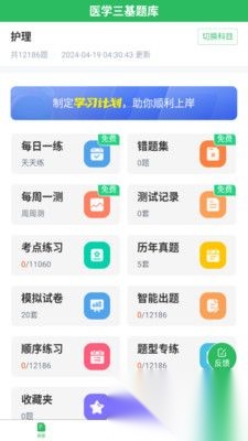 医学三基题库正版
