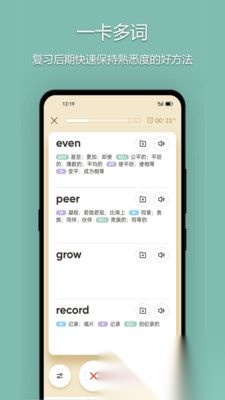 年轮单词最新版