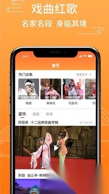 甜枣戏曲安卓版
