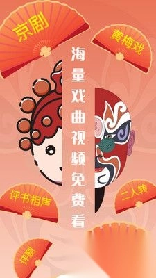 甜枣戏曲安卓版
