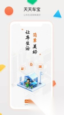 天天车宝